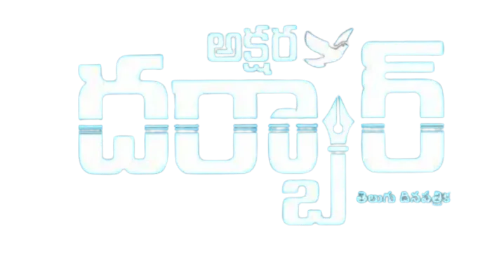 అక్షర దర్బార్