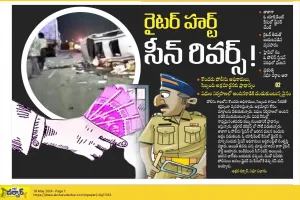 రైటర్ హర్ట్... సీన్ రివర్స్!